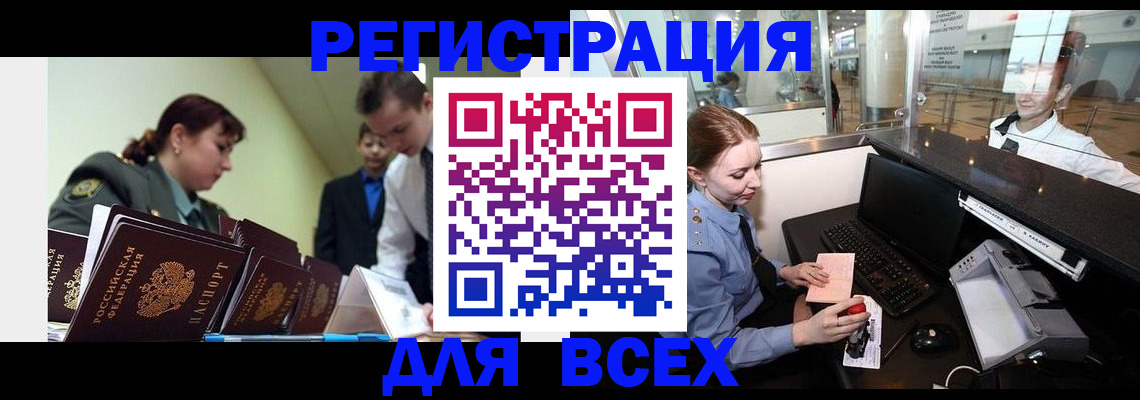 купить прописку в Кинеле