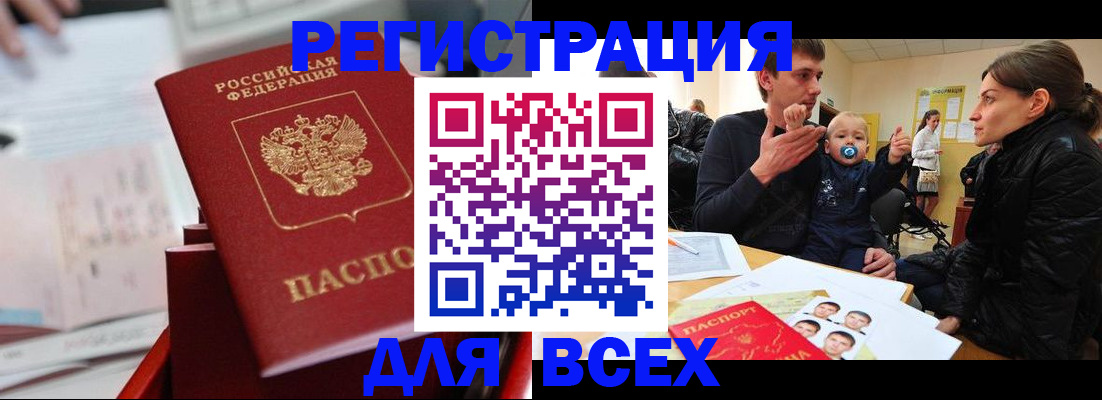 прописка 2025 в Кинеле