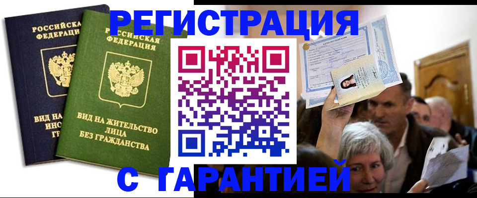 временная регистрация надежно в Кинеле