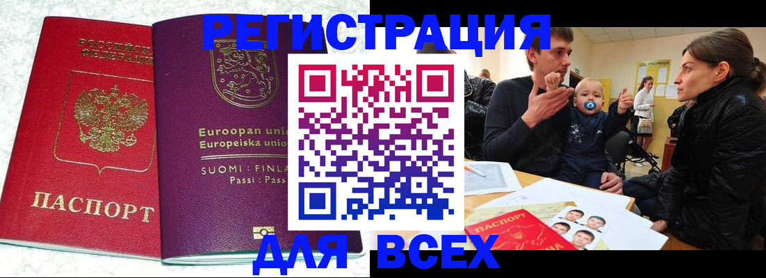 прописка для школы в Кинеле