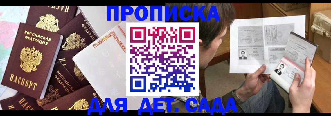прописка 2025 в Кинеле